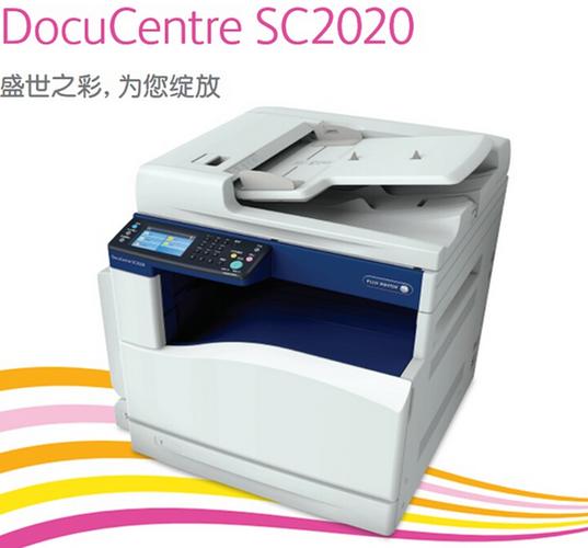 温州侨信科技与盛世和彩科技 富士施乐s2020cps彩色复印机的高效办公解决方案