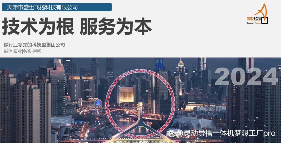 盛世飞扬 科技领航，服务未来——盛世和彩科技服务案例分享