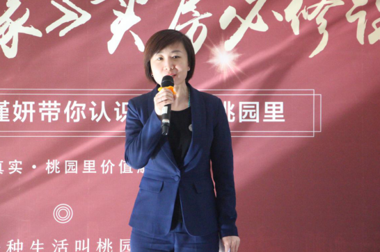 "买房正当时 带你认识真正的桃园里"暨真实桃园里价值解读活动圆满落幕