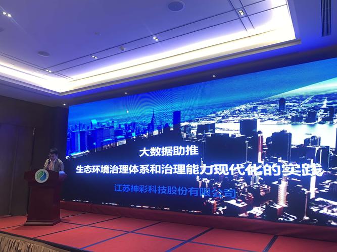 神彩科技出席中国生态文明论坛十堰年会